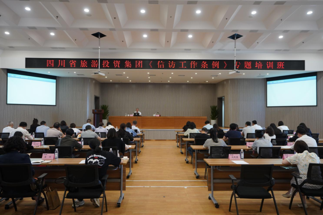 学条例、解民忧、促和谐 集团举办学习《信访工作条例》专题培训班