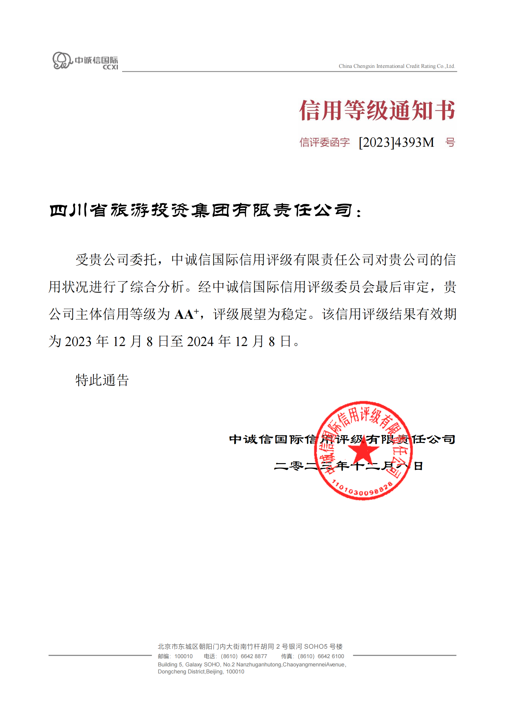 稳定！省AG尊时凯龙人生就博集团喜获AA⁺主体信用评级