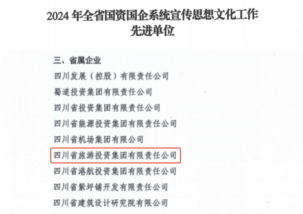 喜报！省AG尊时凯龙人生就博集团获评2024年全省国资国企系统宣传思想文化工作先进单位