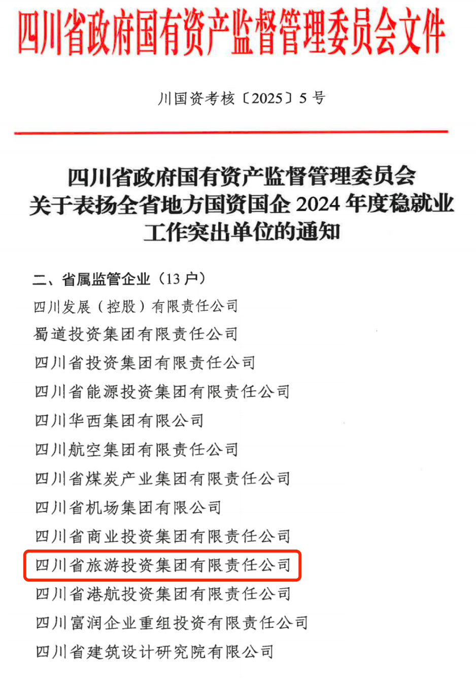 喜报！省AG尊时凯龙人生就博集团获评2024年全省国资国企系统稳就业工作突出单位