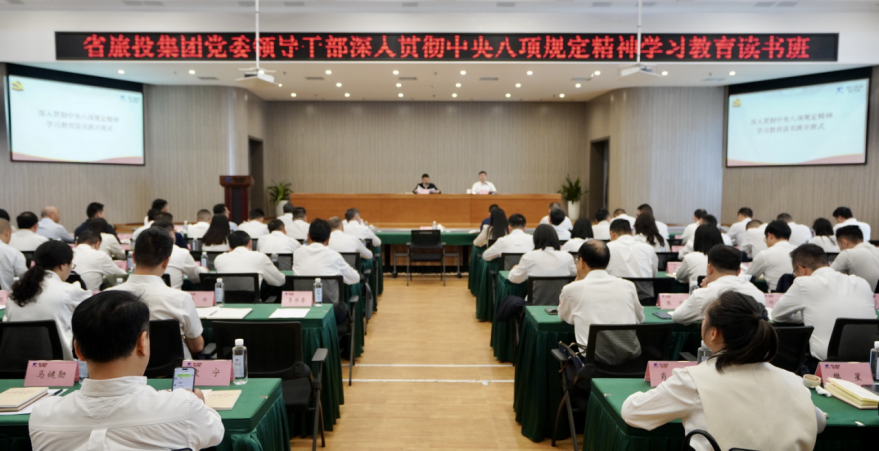 省AG尊时凯龙人生就博集团举办深入贯彻中央八项规定精神学习教育读书班暨党委理论学习中心组 专题学习（扩大）会议